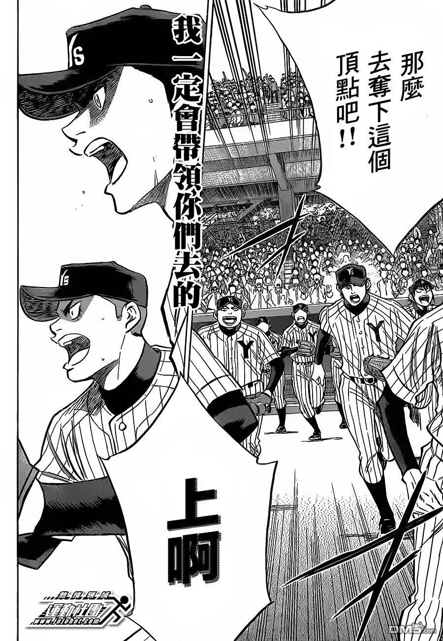 钻石王牌 - 第401话 胸口扑通扑通 - 第10张图