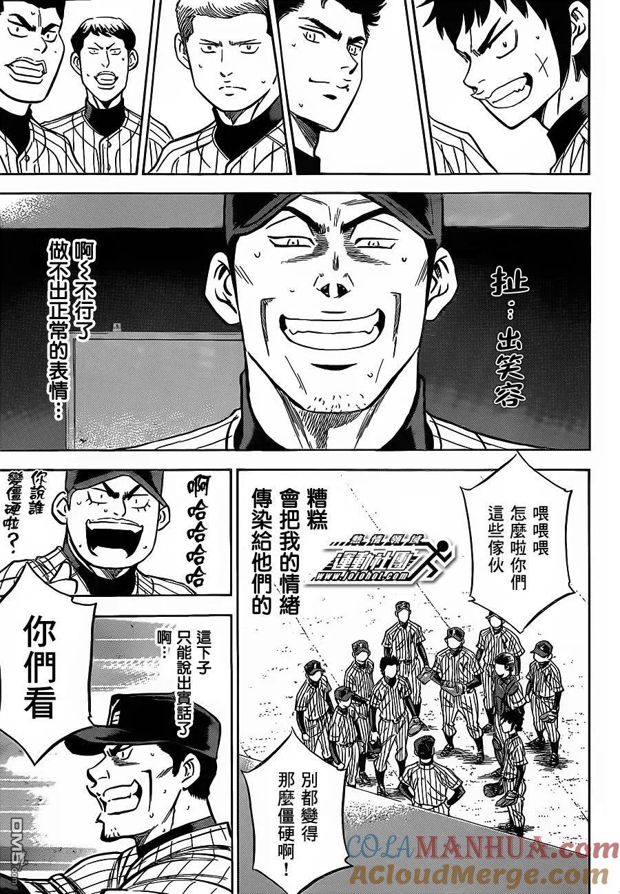 钻石王牌 - 第401话 胸口扑通扑通 - 第7张图