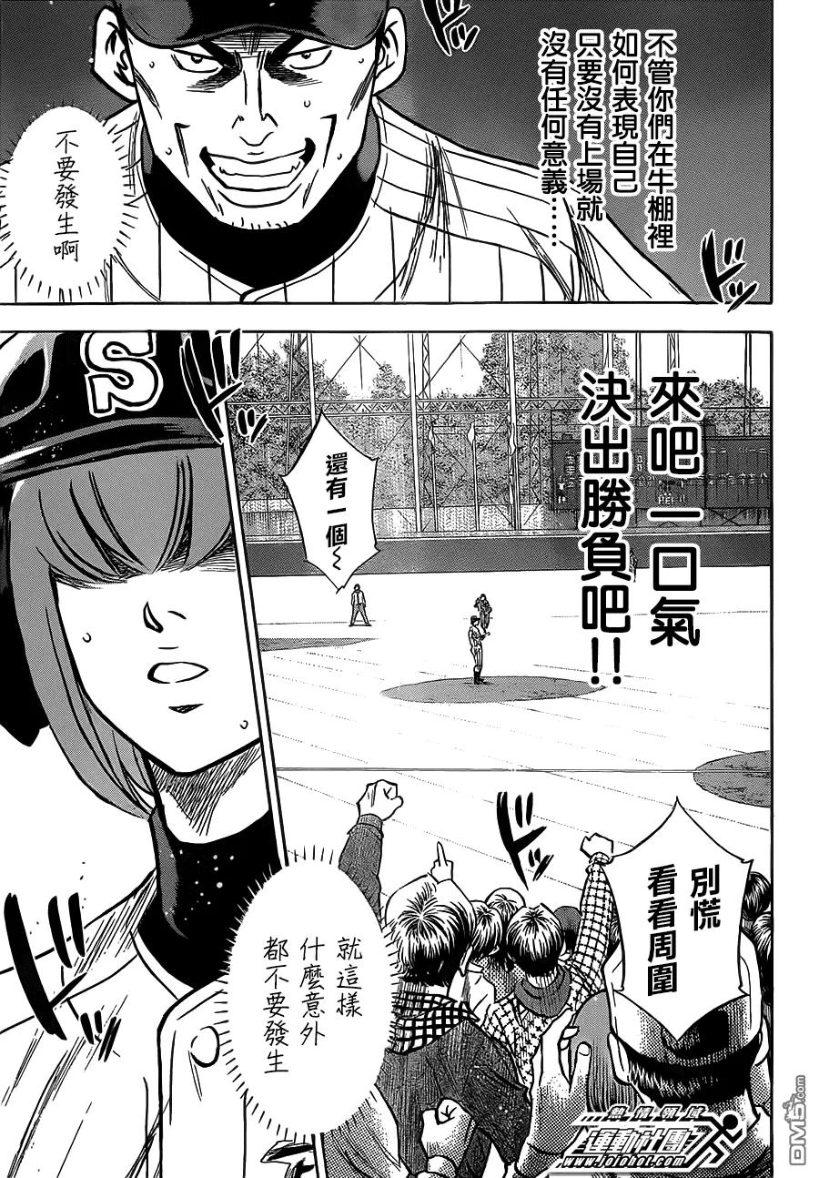 钻石王牌 - 第402话 穷途末路 - 第14张图