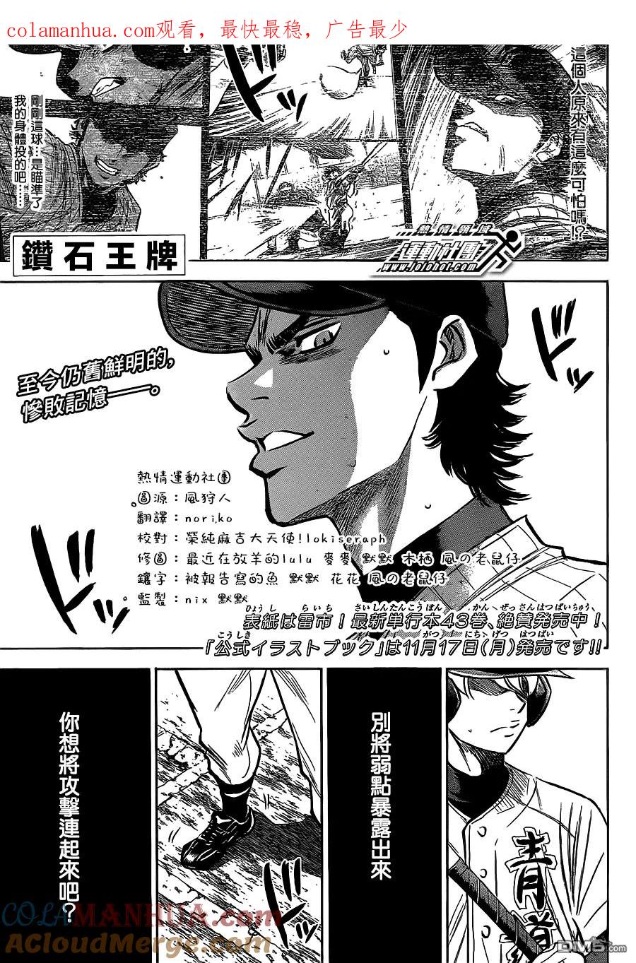 钻石王牌 - 第402话 穷途末路 - 第1张图