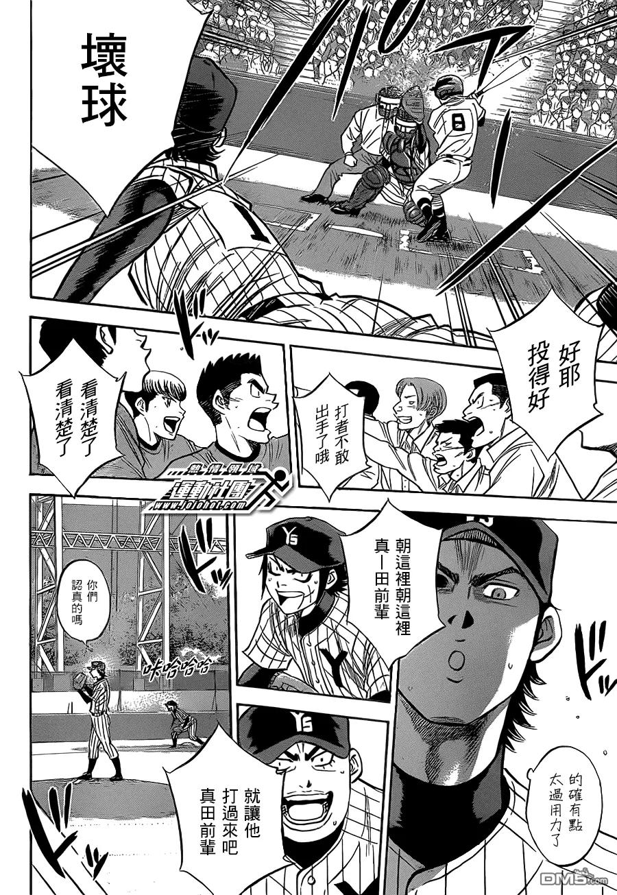 钻石王牌 - 第402话 穷途末路 - 第6张图