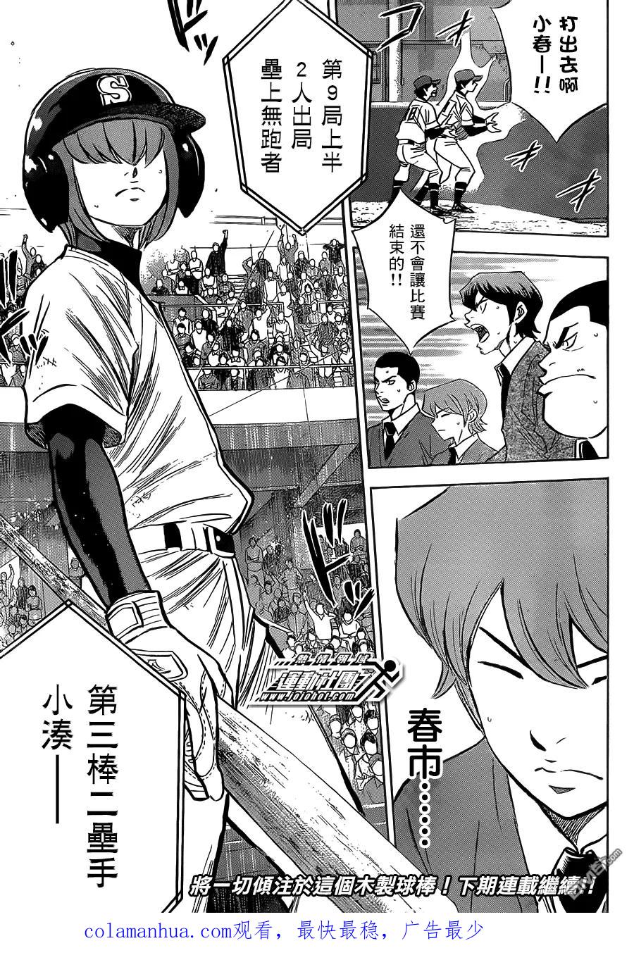 钻石王牌 - 第402话 穷途末路 - 第18张图