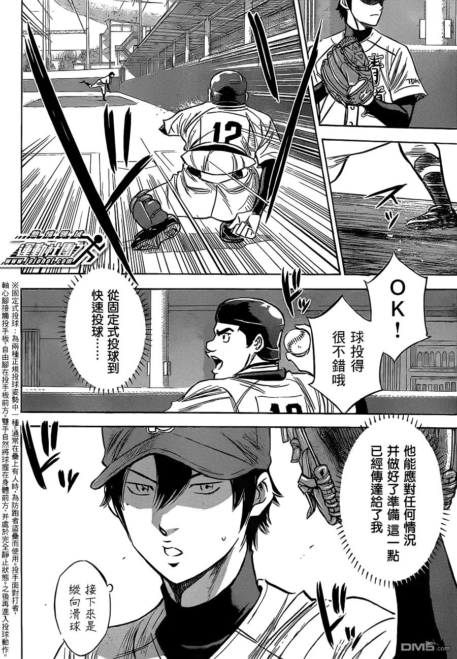 钻石王牌 - 第402话 穷途末路 - 第4张图