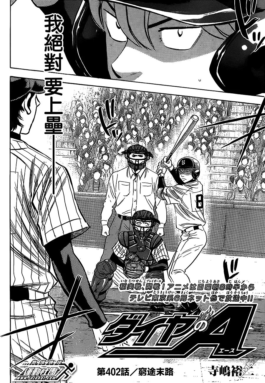 钻石王牌 - 第402话 穷途末路 - 第2张图