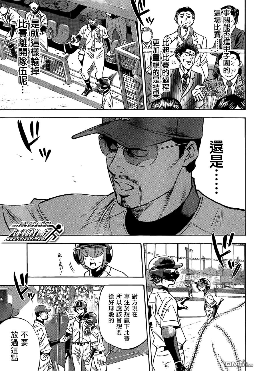 钻石王牌 - 第402话 穷途末路 - 第16张图