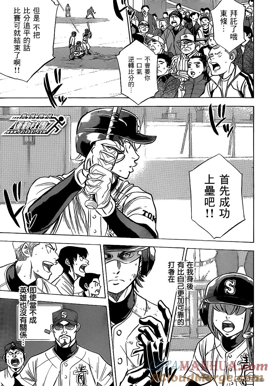 钻石王牌 - 第402话 穷途末路 - 第7张图