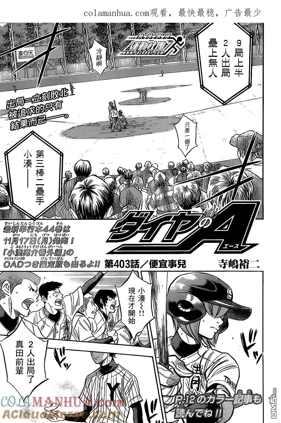 钻石王牌 - 第403话 便宜事儿 - 第1张图