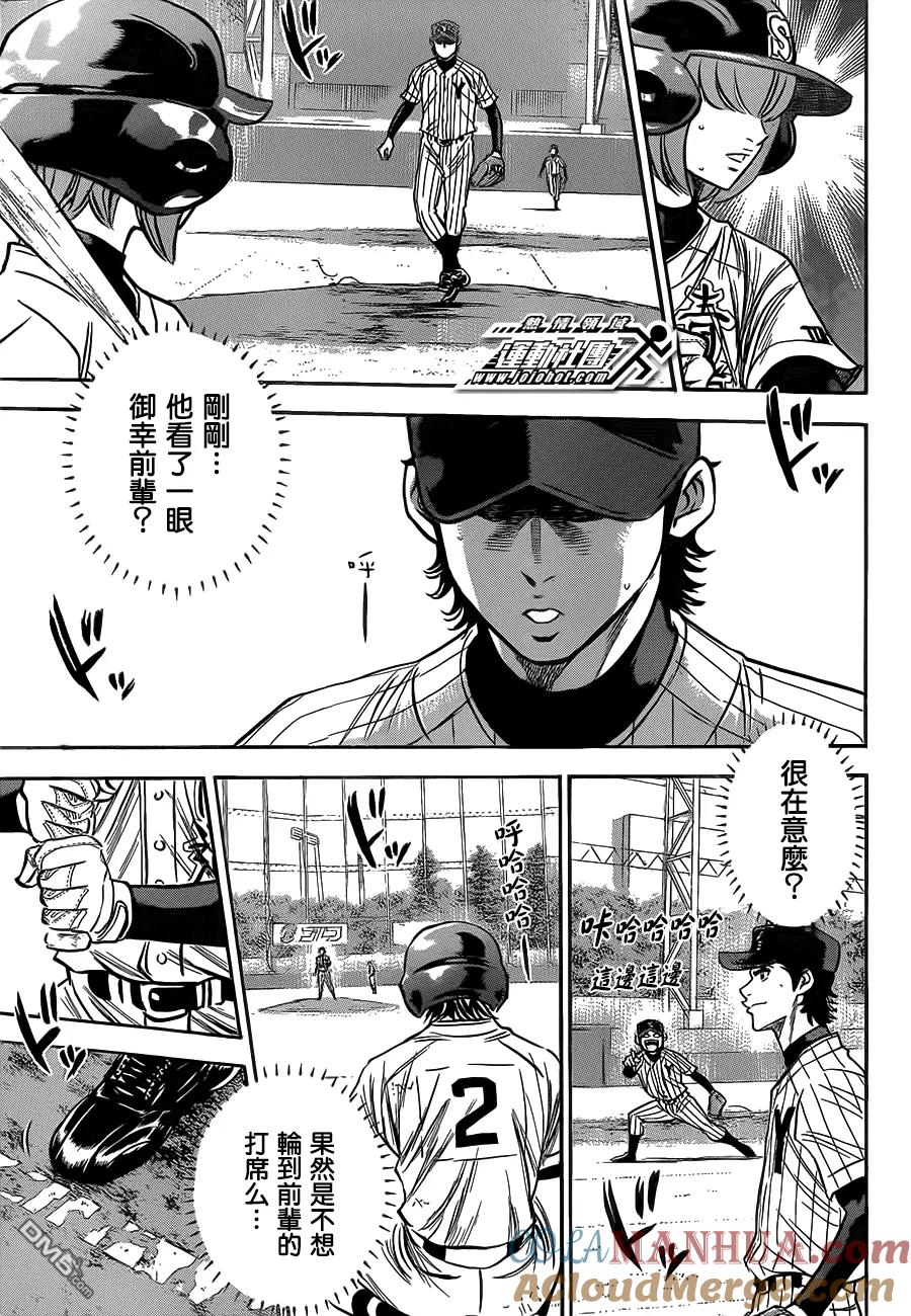 钻石王牌 - 第403话 便宜事儿 - 第3张图