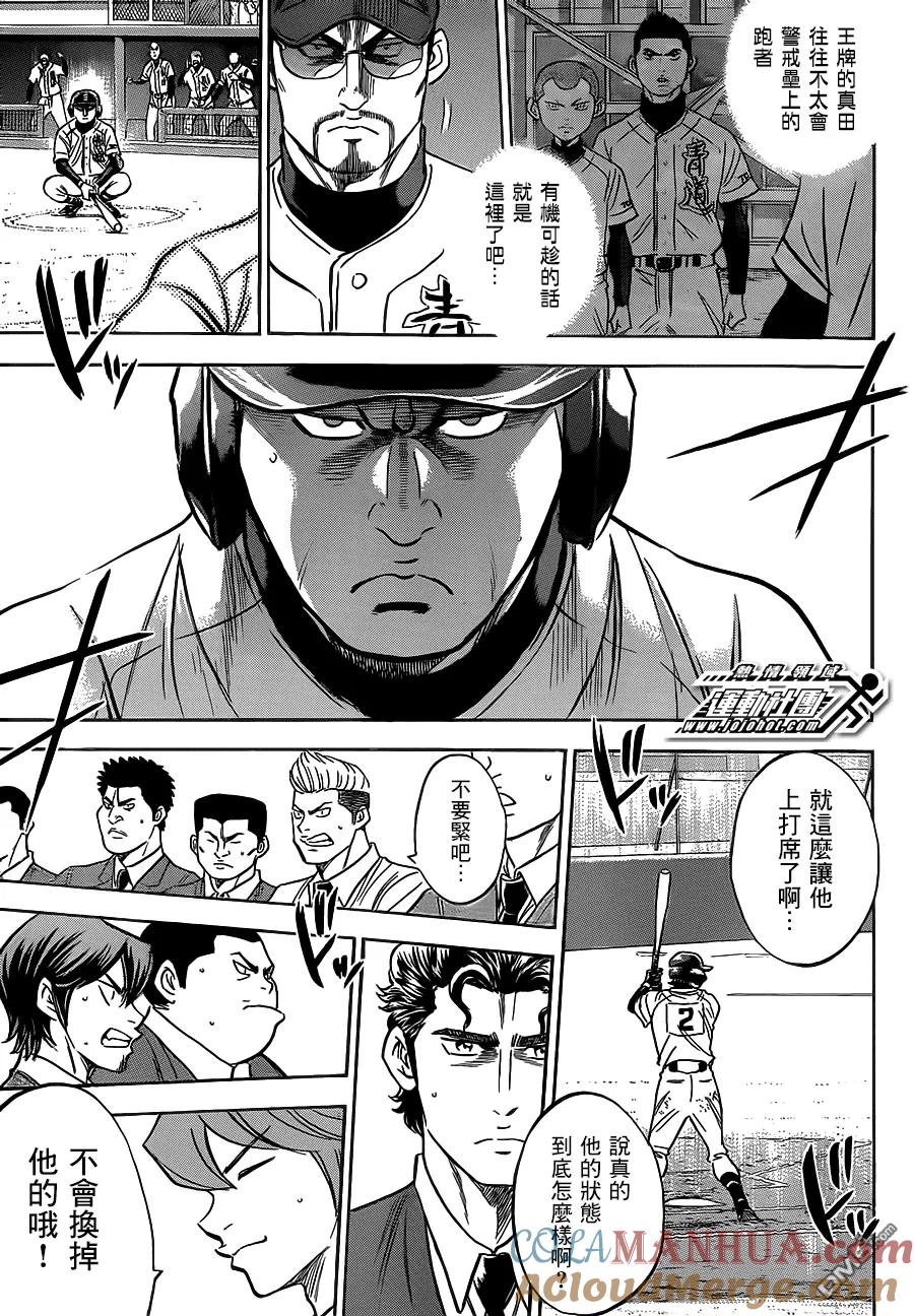 钻石王牌 - 第403话 便宜事儿 - 第15张图