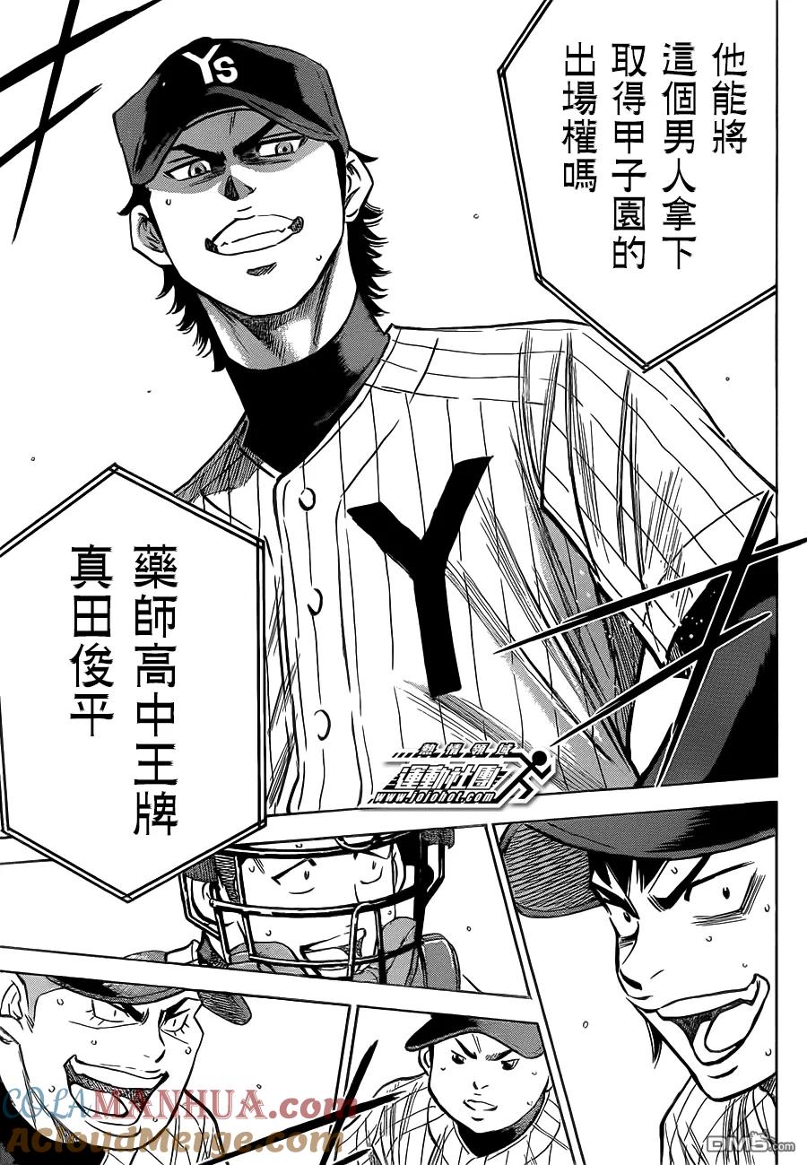 钻石王牌 - 第403话 便宜事儿 - 第13张图