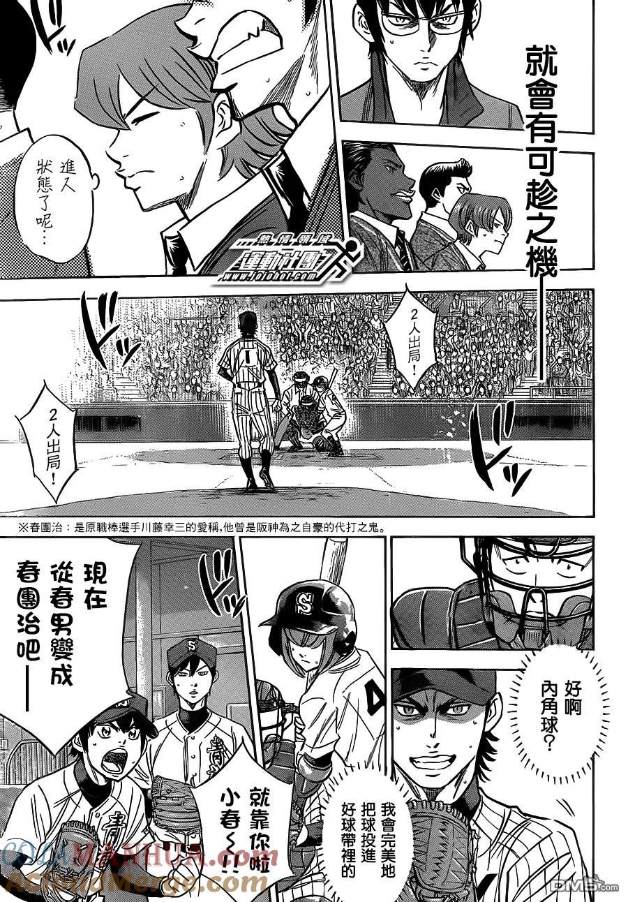 钻石王牌 - 第403话 便宜事儿 - 第5张图