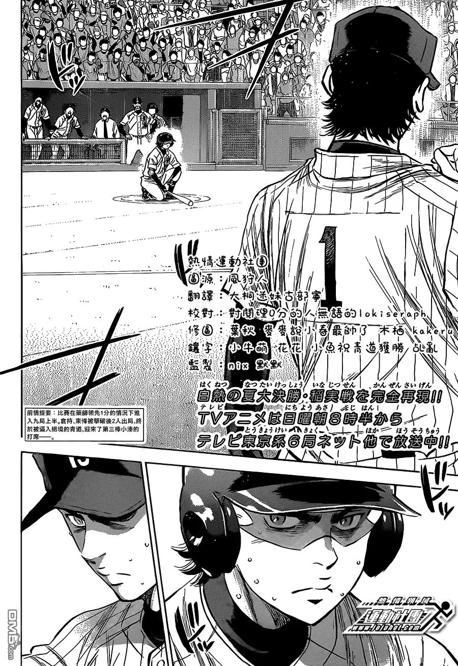 钻石王牌 - 第403话 便宜事儿 - 第2张图