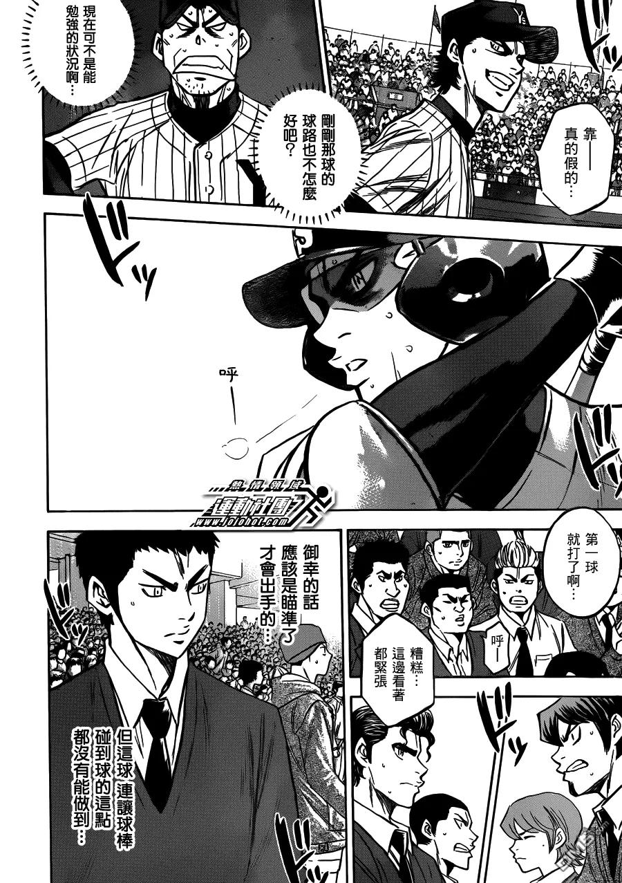 钻石王牌 - 第404话 等著瞧吧！ - 第4张图