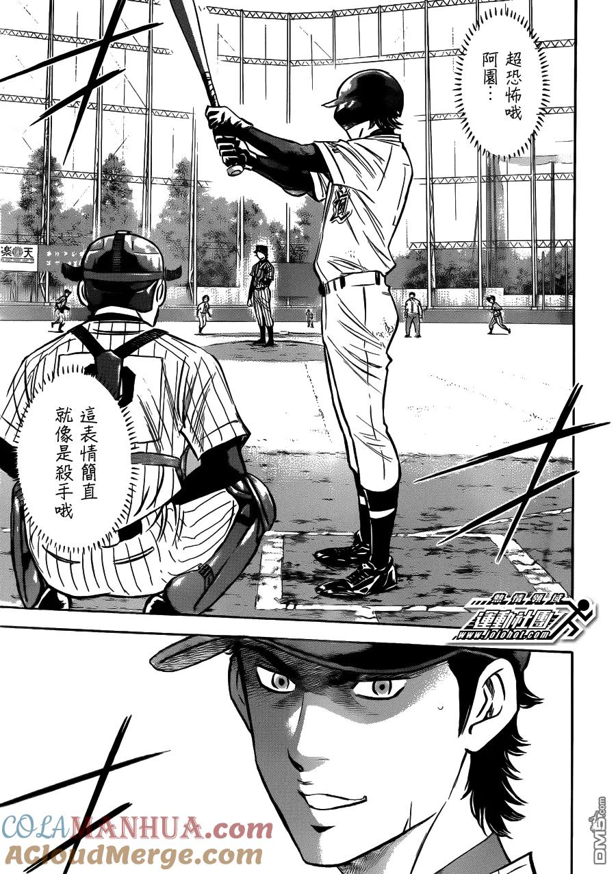 钻石王牌 - 第404话 等著瞧吧！ - 第11张图