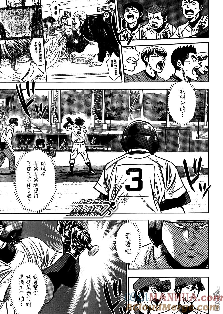 钻石王牌 - 第404话 等著瞧吧！ - 第13张图