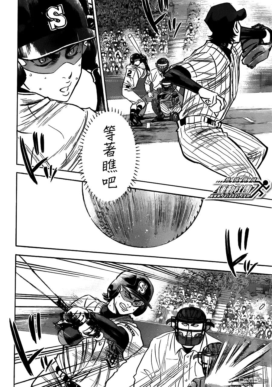 钻石王牌 - 第404话 等著瞧吧！ - 第14张图