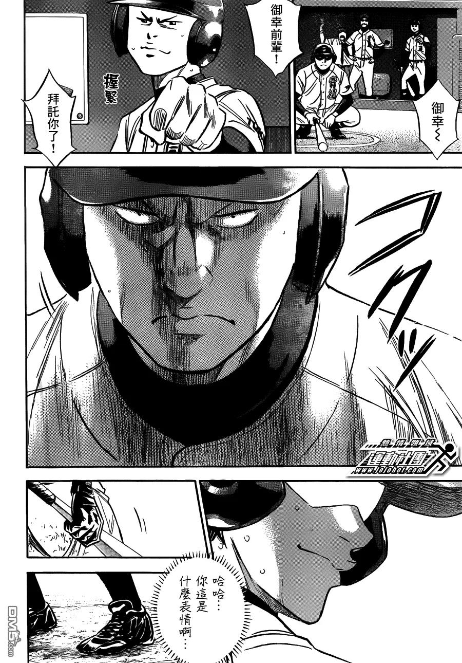 钻石王牌 - 第404话 等著瞧吧！ - 第10张图