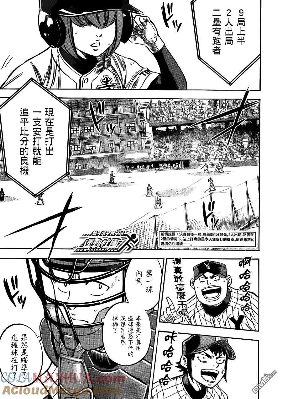 钻石王牌 - 第404话 等著瞧吧！ - 第3张图