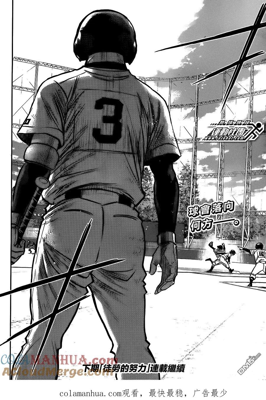 钻石王牌 - 第404话 等著瞧吧！ - 第19张图