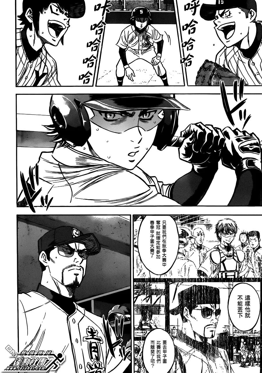 钻石王牌 - 第404话 等著瞧吧！ - 第12张图