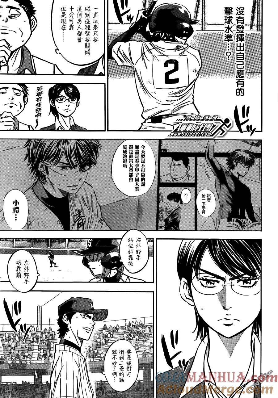 钻石王牌 - 第404话 等著瞧吧！ - 第5张图