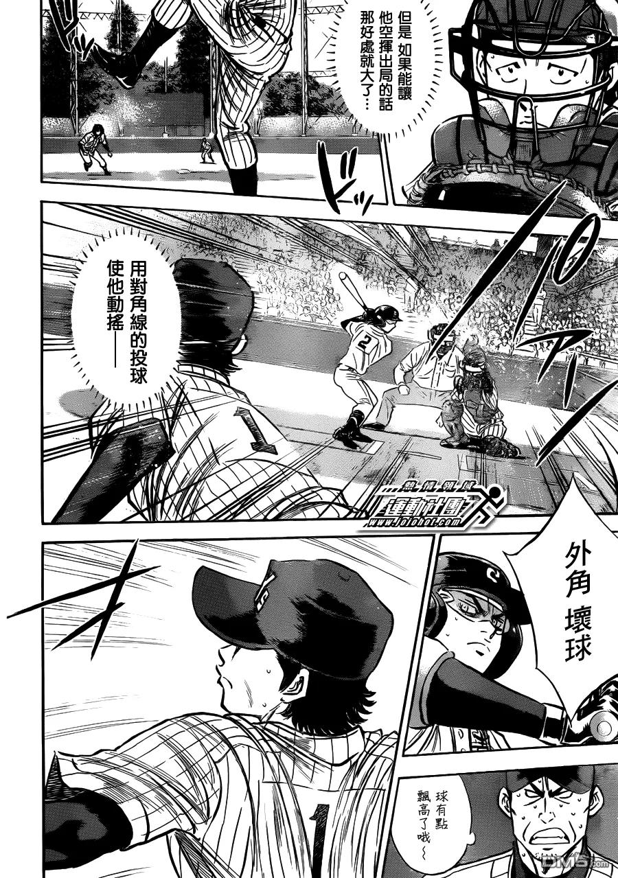 钻石王牌 - 第404话 等著瞧吧！ - 第6张图