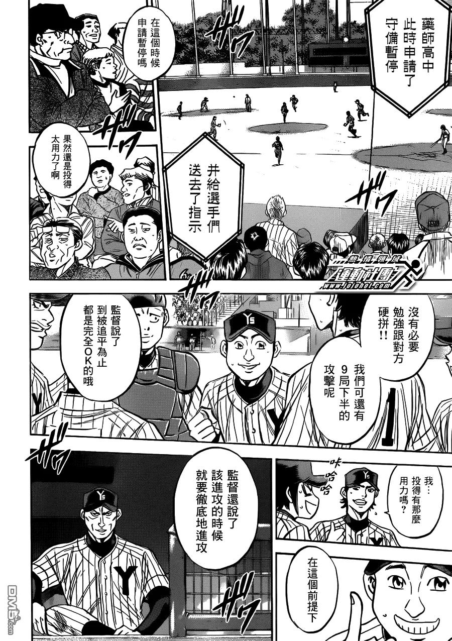 钻石王牌 - 第404话 等著瞧吧！ - 第8张图