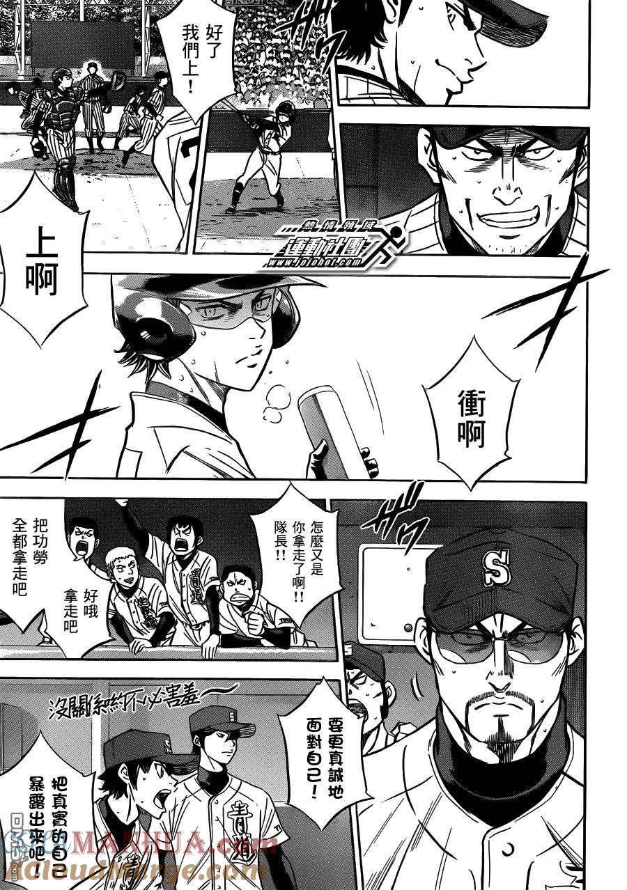 钻石王牌 - 第404话 等著瞧吧！ - 第9张图