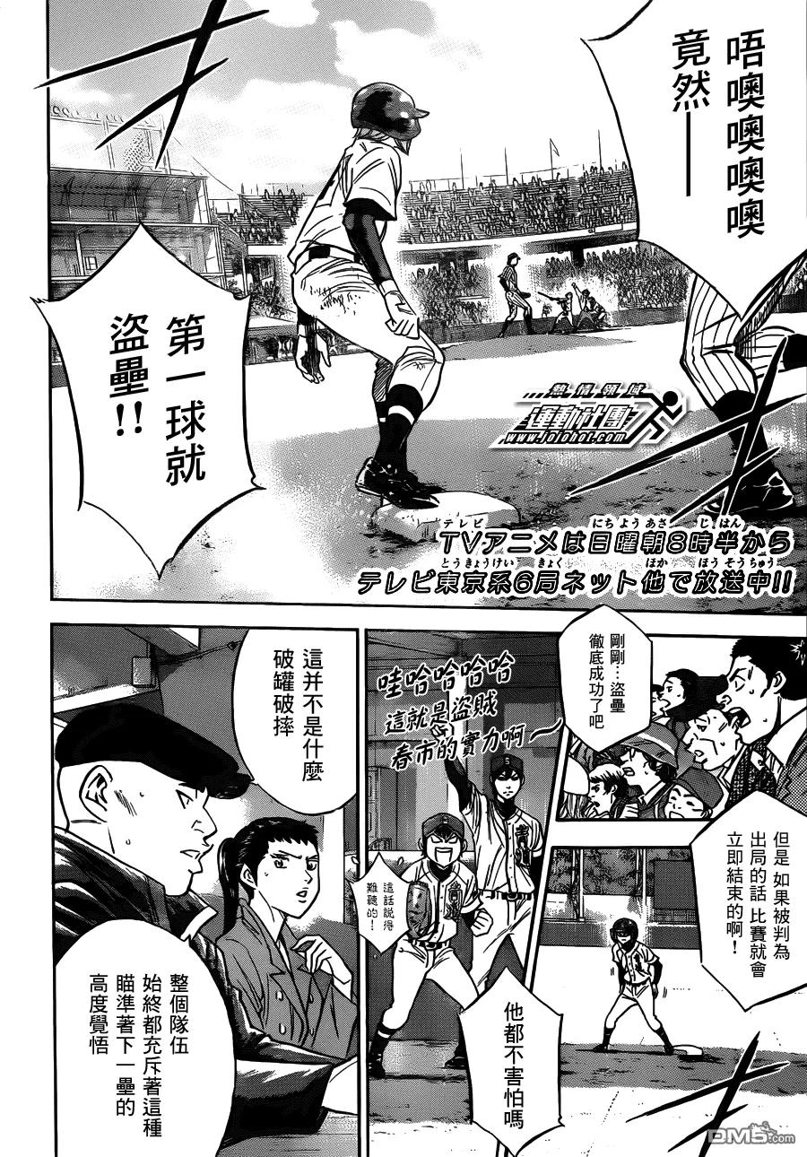 钻石王牌 - 第404话 等著瞧吧！ - 第2张图