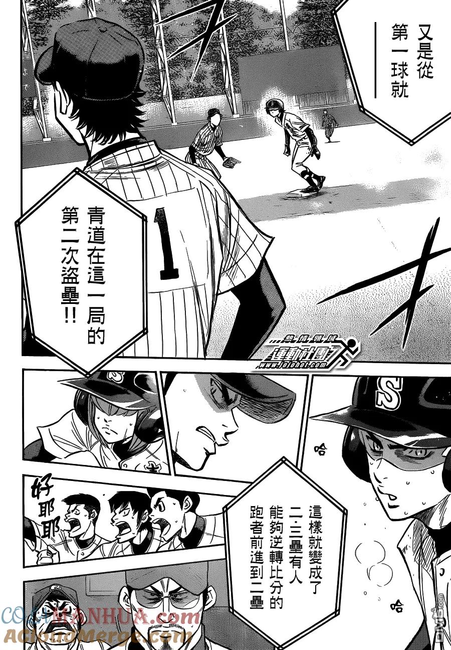 钻石王牌 - 第405话 徒劳的努力 - 第13张图