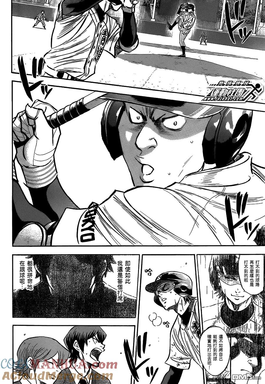 钻石王牌 - 第405话 徒劳的努力 - 第17张图