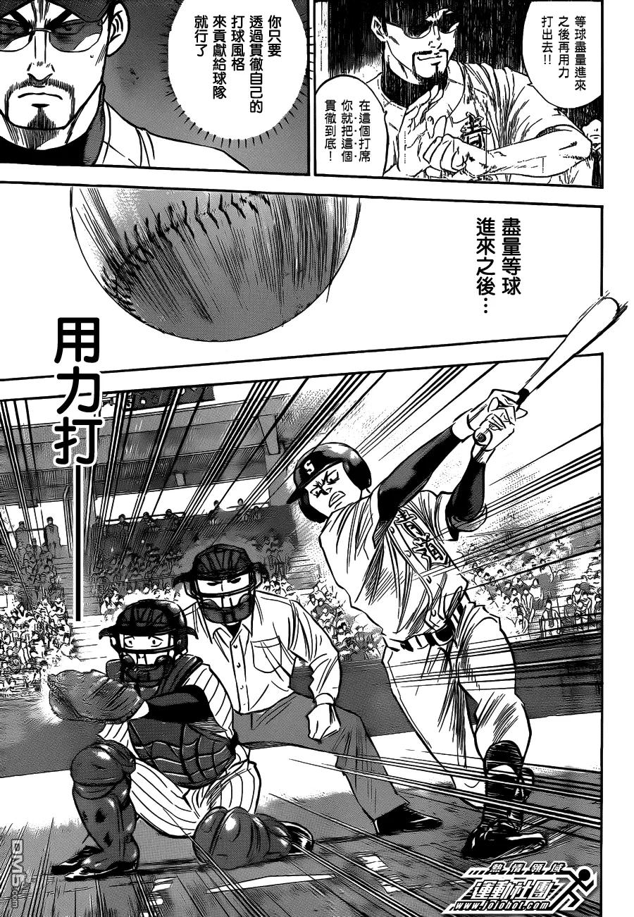 钻石王牌 - 第405话 徒劳的努力 - 第18张图