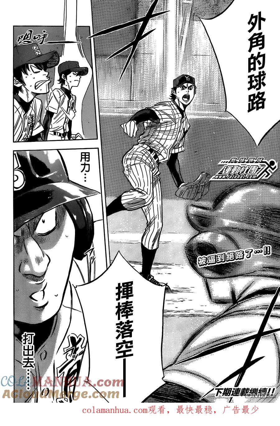 钻石王牌 - 第405话 徒劳的努力 - 第19张图