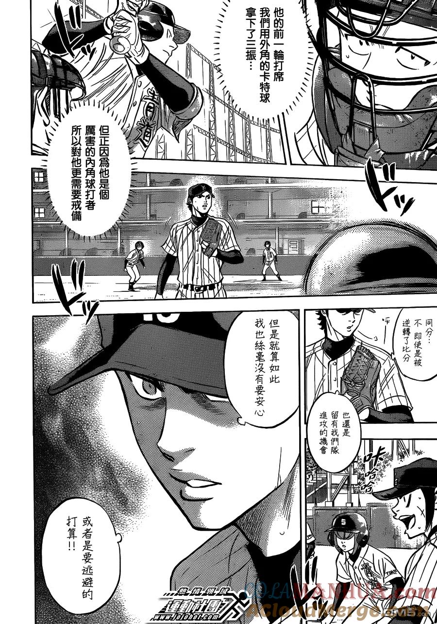 钻石王牌 - 第405话 徒劳的努力 - 第7张图