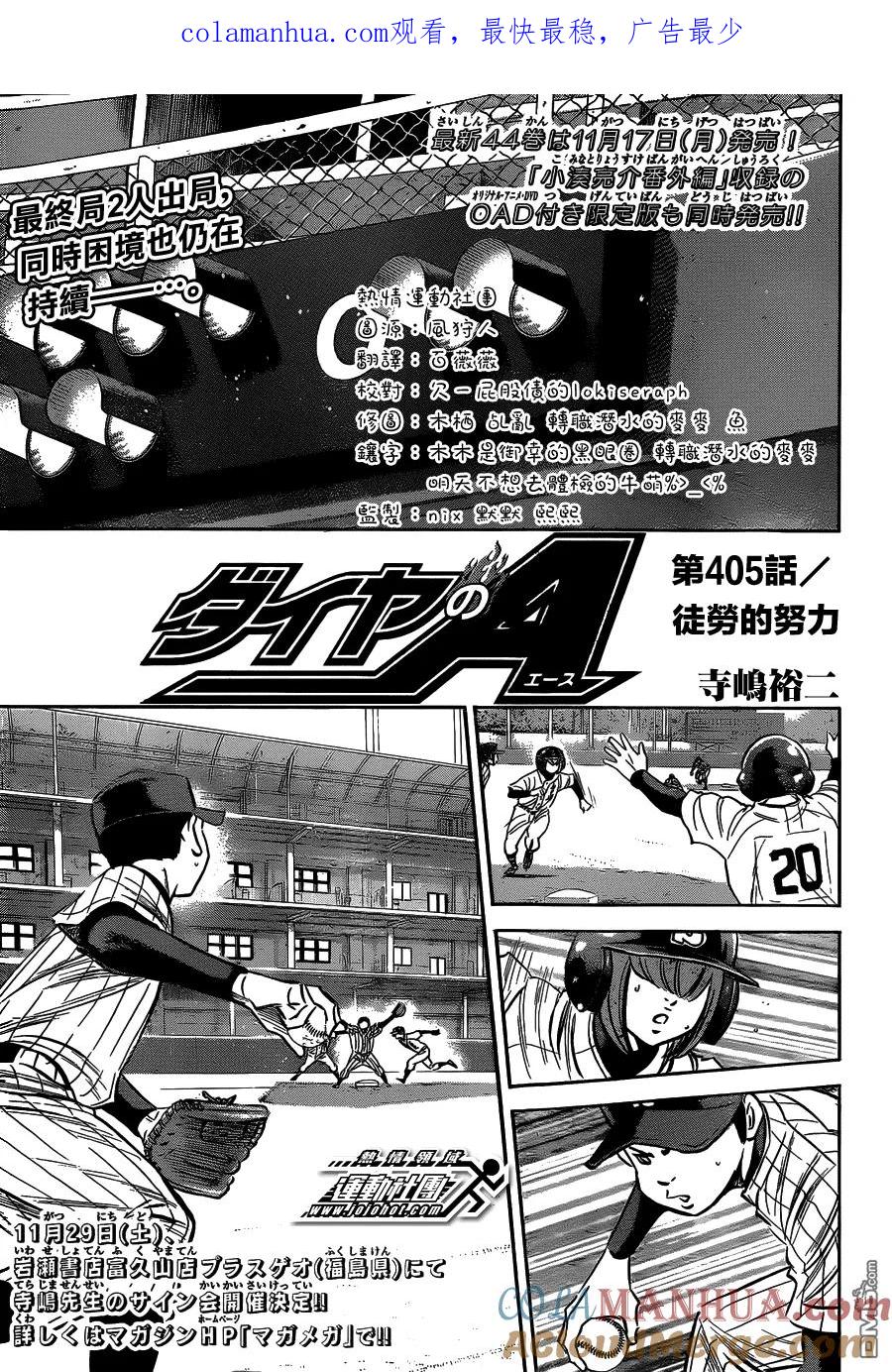 钻石王牌 - 第405话 徒劳的努力 - 第1张图