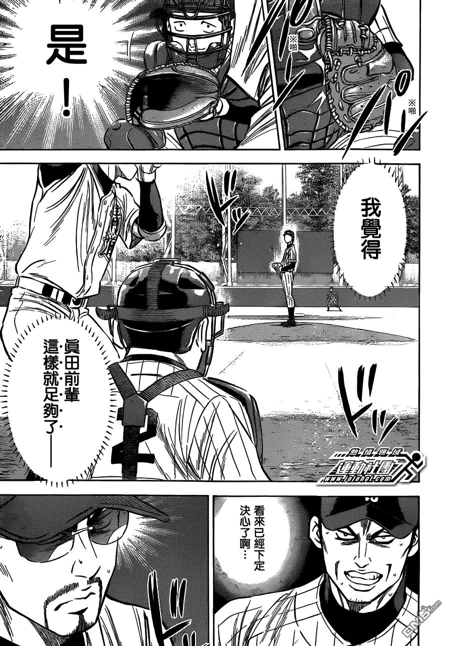 钻石王牌 - 第405话 徒劳的努力 - 第8张图