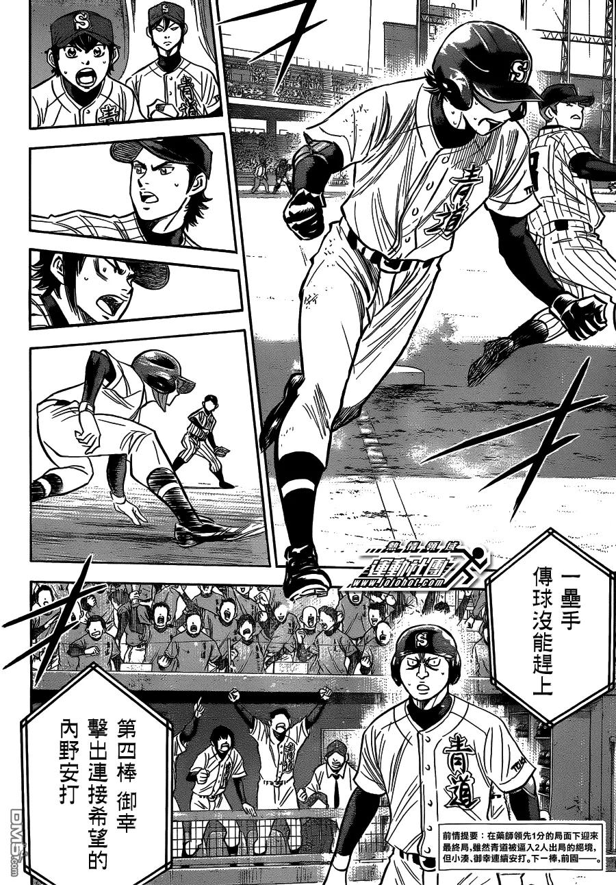 钻石王牌 - 第405话 徒劳的努力 - 第2张图