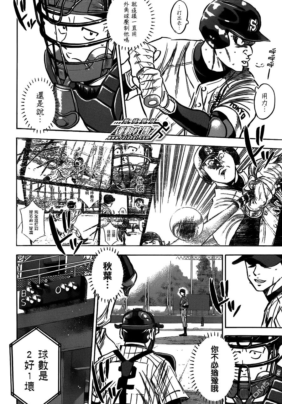 钻石王牌 - 第406话 游击手的头顶 - 第6张图