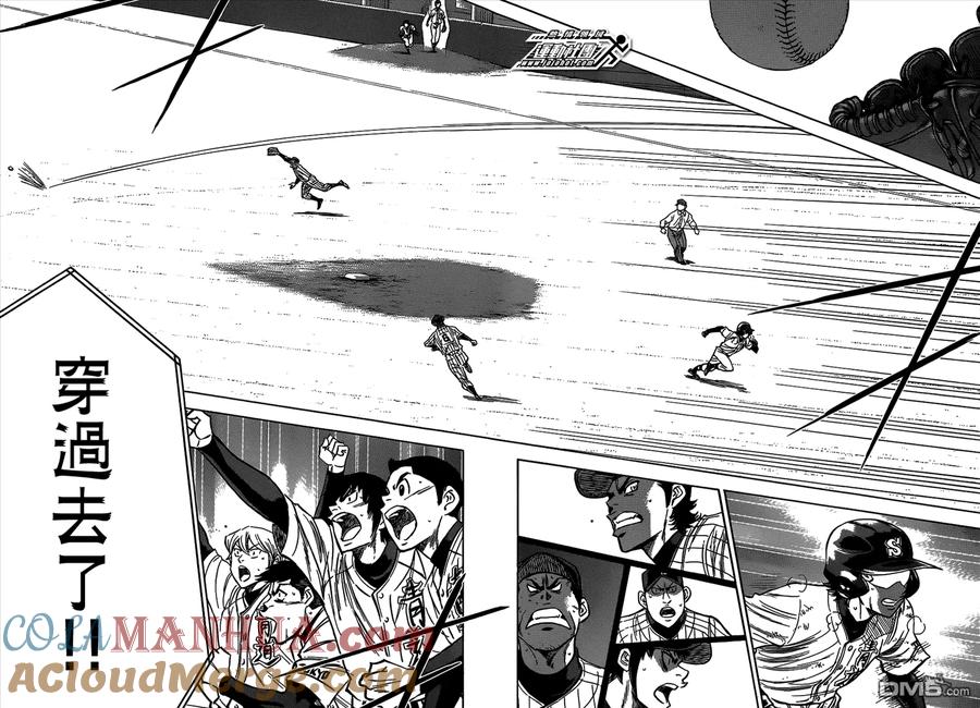 钻石王牌 - 第406话 游击手的头顶 - 第13张图