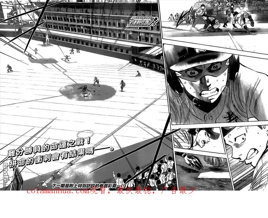 钻石王牌 - 第406话 游击手的头顶 - 第18张图