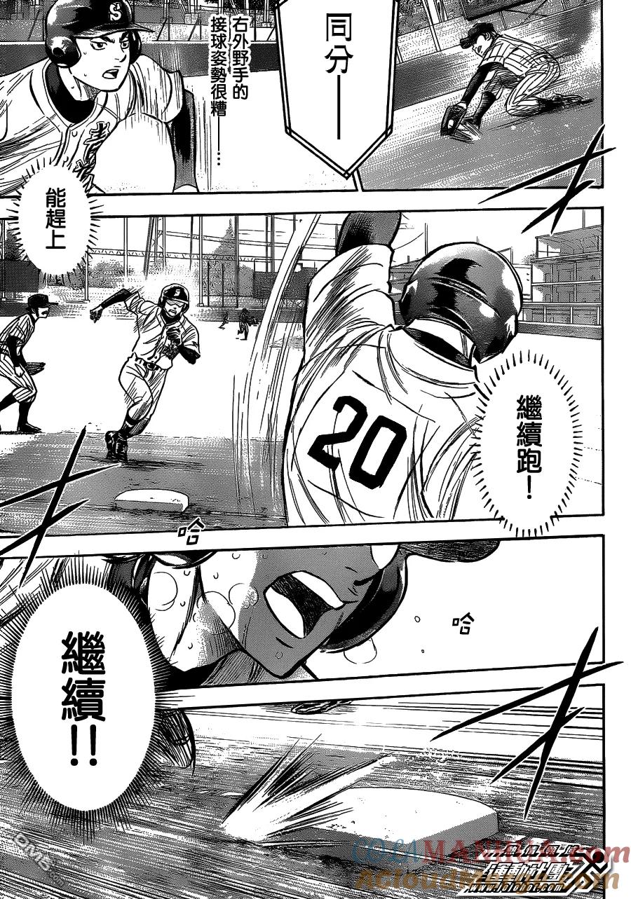 钻石王牌 - 第406话 游击手的头顶 - 第15张图