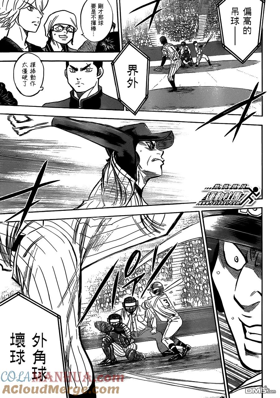 钻石王牌 - 第406话 游击手的头顶 - 第3张图
