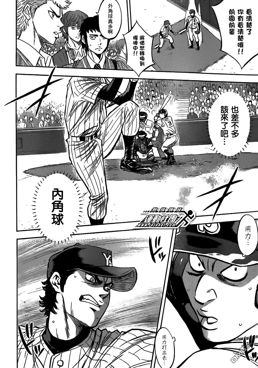 钻石王牌 - 第406话 游击手的头顶 - 第4张图