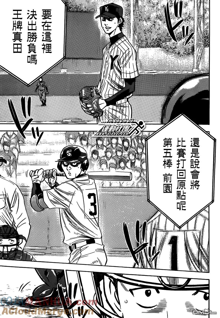 钻石王牌 - 第406话 游击手的头顶 - 第7张图