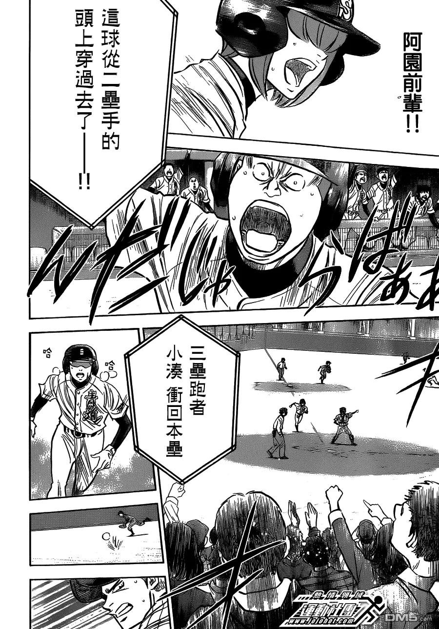 钻石王牌 - 第406话 游击手的头顶 - 第14张图