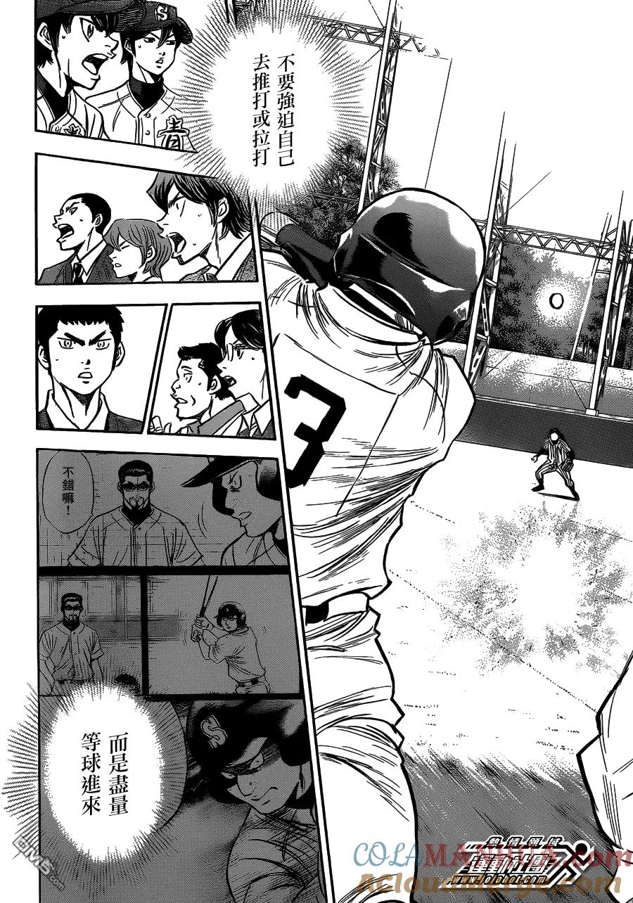 钻石王牌 - 第406话 游击手的头顶 - 第11张图