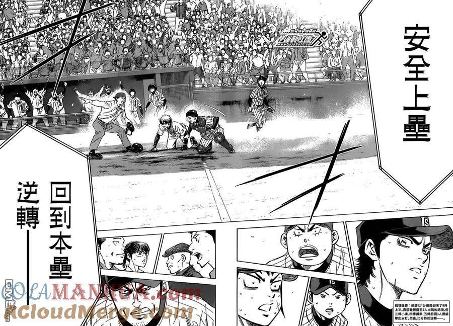 钻石王牌 - 第407话 志愿继投 - 第3张图