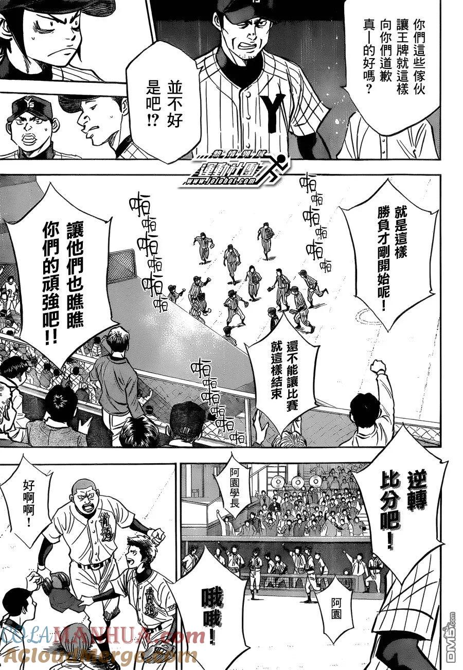 钻石王牌 - 第407话 志愿继投 - 第15张图