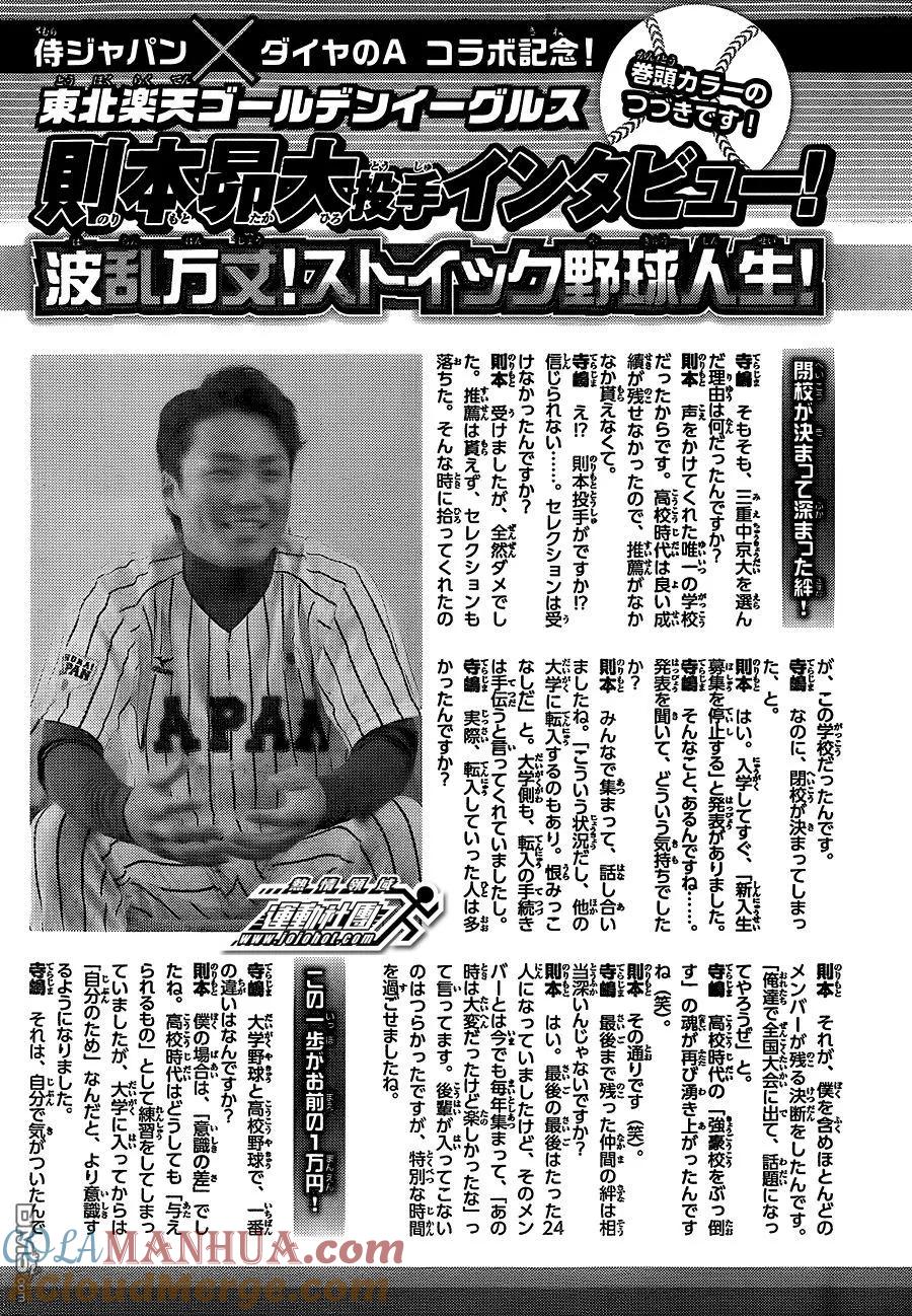 钻石王牌 - 第407话 志愿继投 - 第21张图