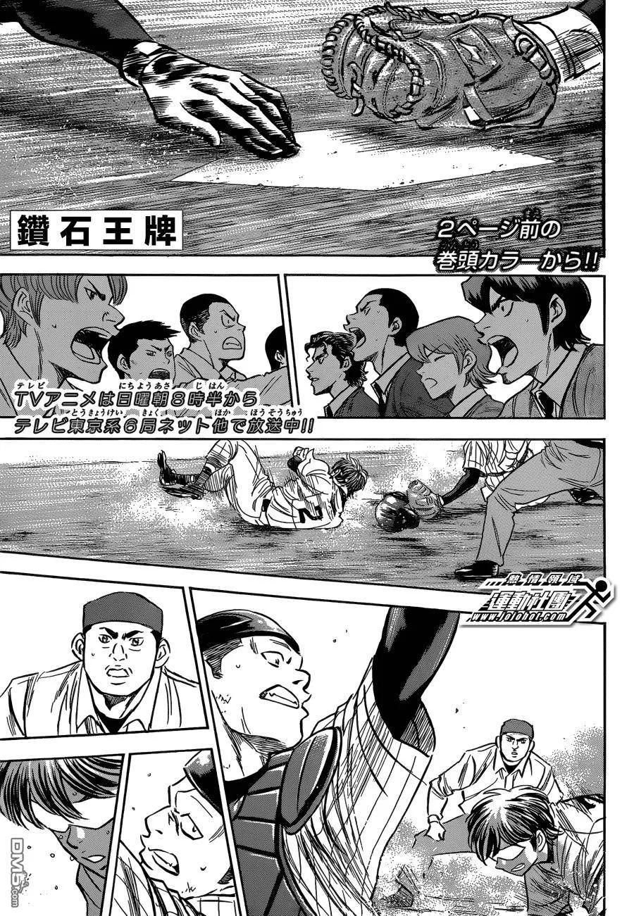 钻石王牌 - 第407话 志愿继投 - 第2张图